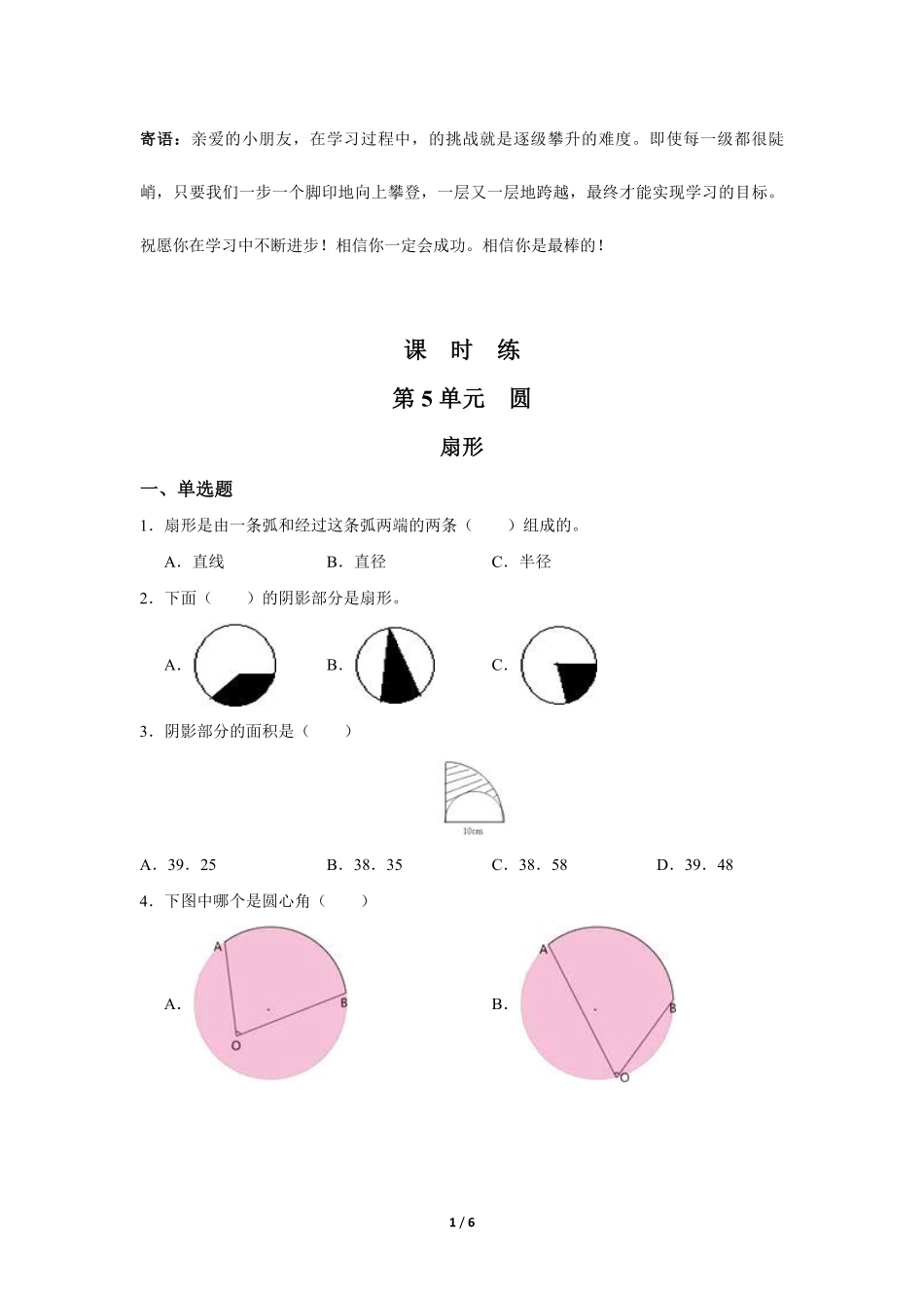 六年级上册数学人教版课时练第5单元扇形-试卷配答案.pdf_第1页
