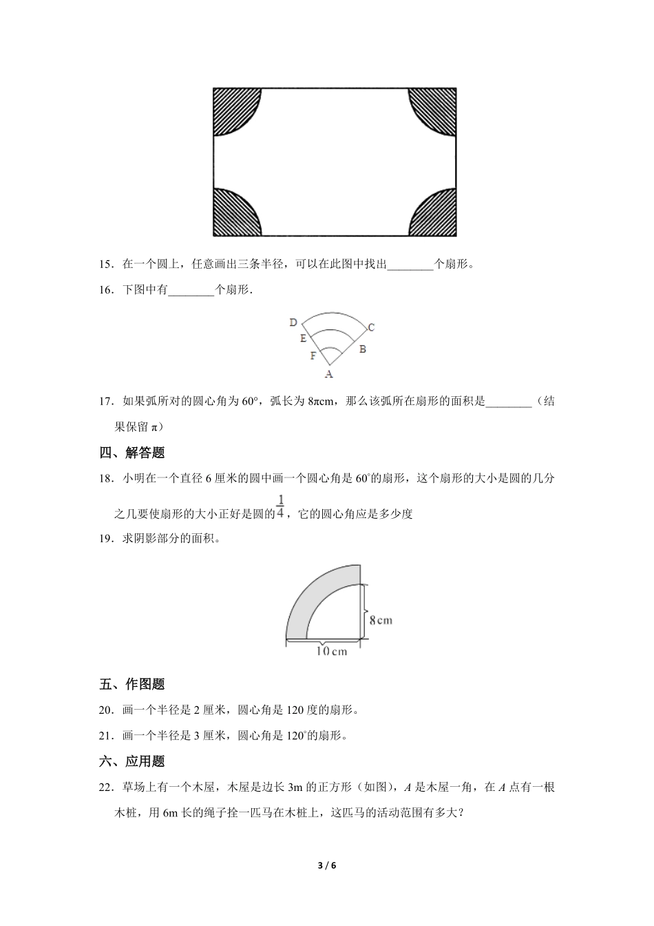 六年级上册数学人教版课时练第5单元扇形-试卷配答案.pdf_第3页