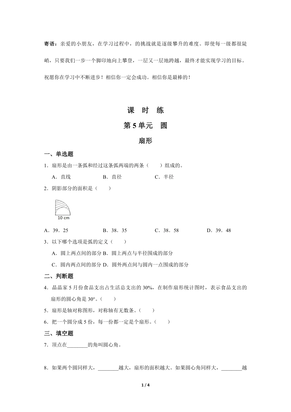 六年级上册数学人教版课时练第5单元扇形-试卷配答案1.pdf_第1页