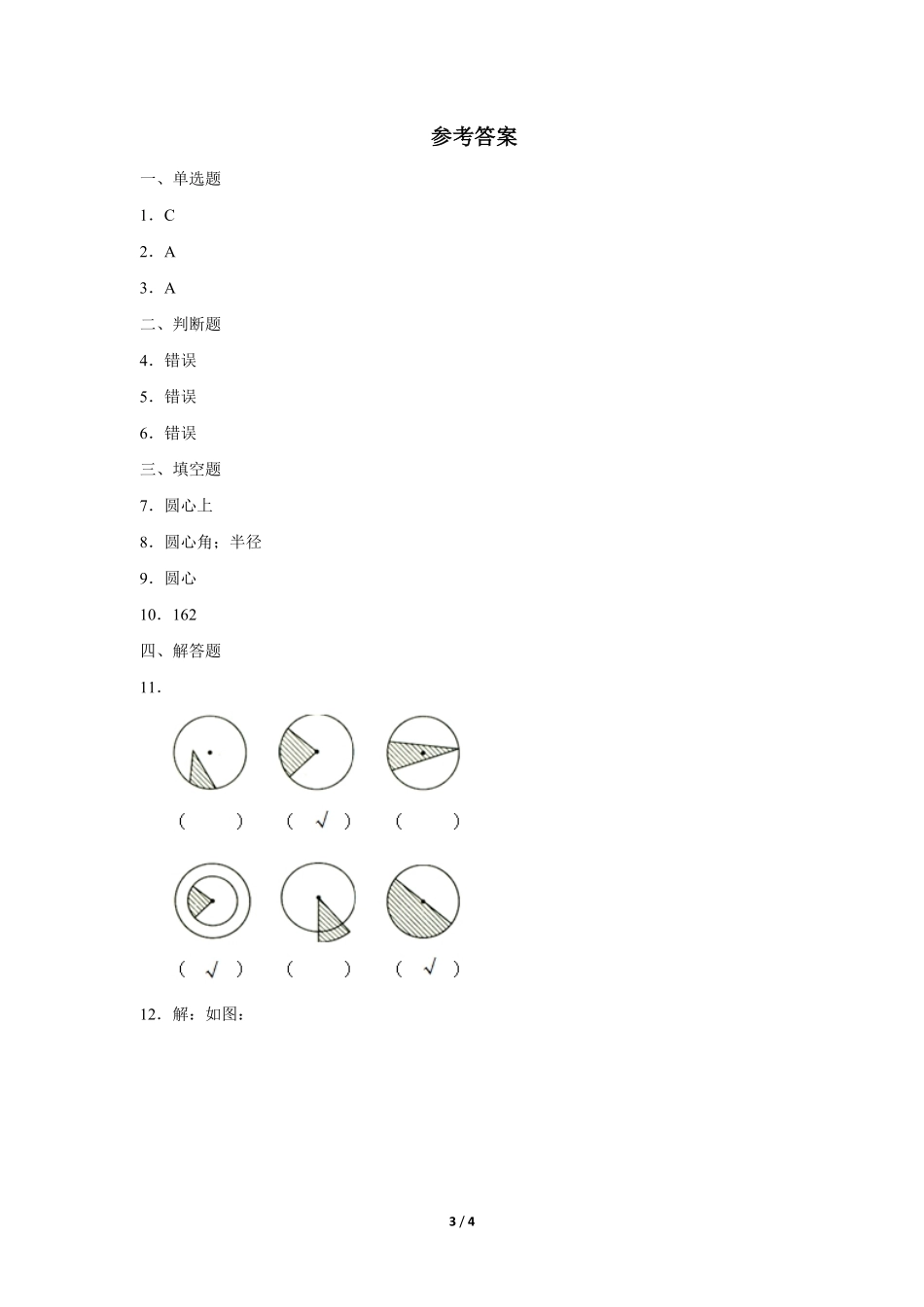 六年级上册数学人教版课时练第5单元扇形-试卷配答案1.pdf_第3页