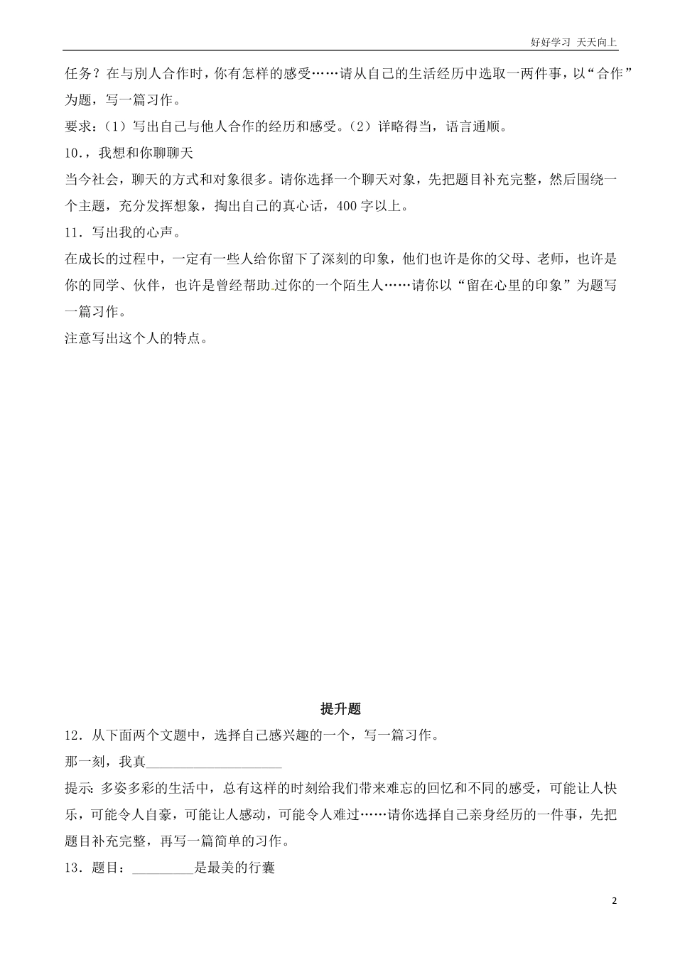 小升初语文专项训练：写人类文章的写作基础题有答案word版，20页.pdf_第2页