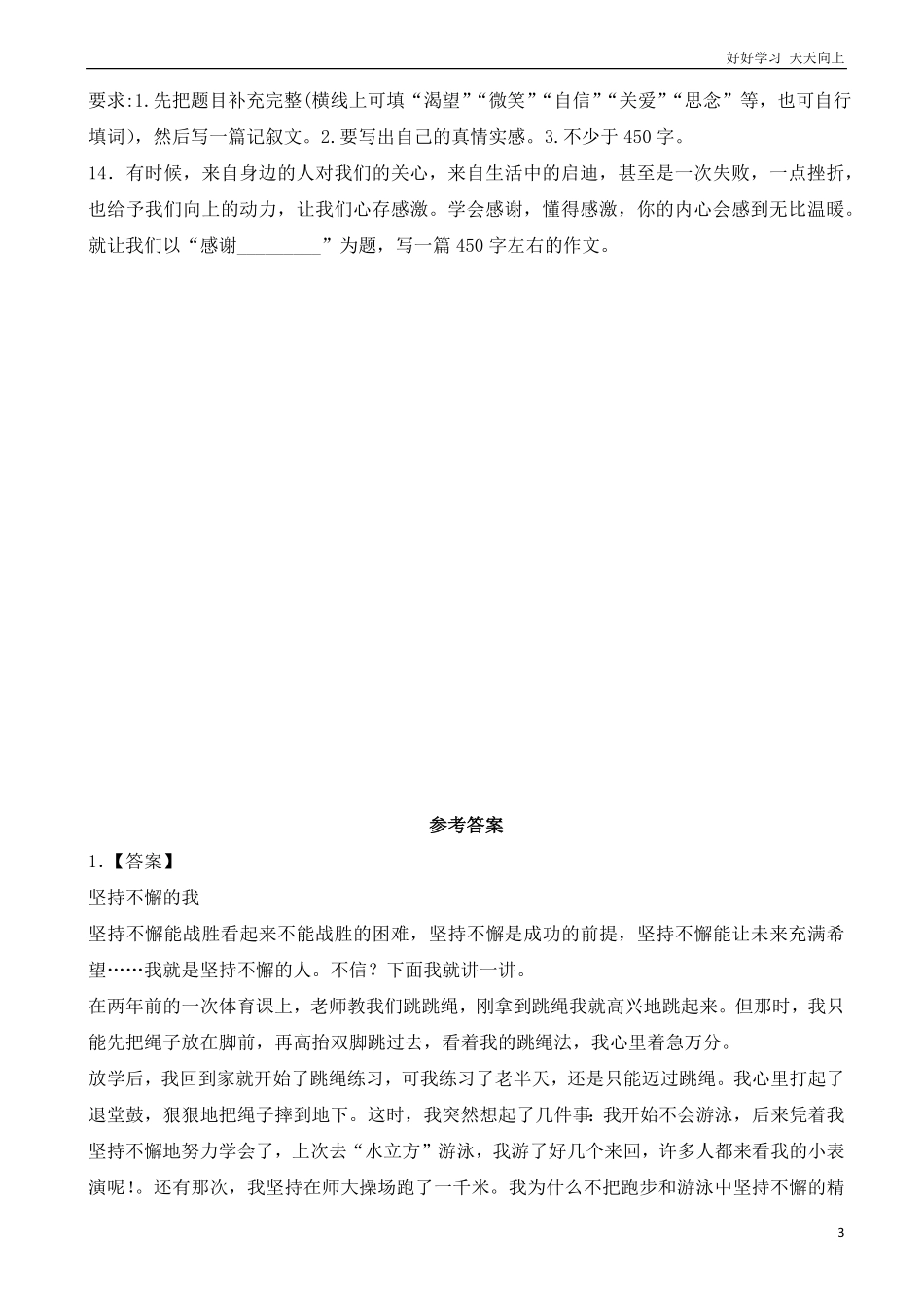 小升初语文专项训练：写人类文章的写作基础题有答案word版，20页.pdf_第3页