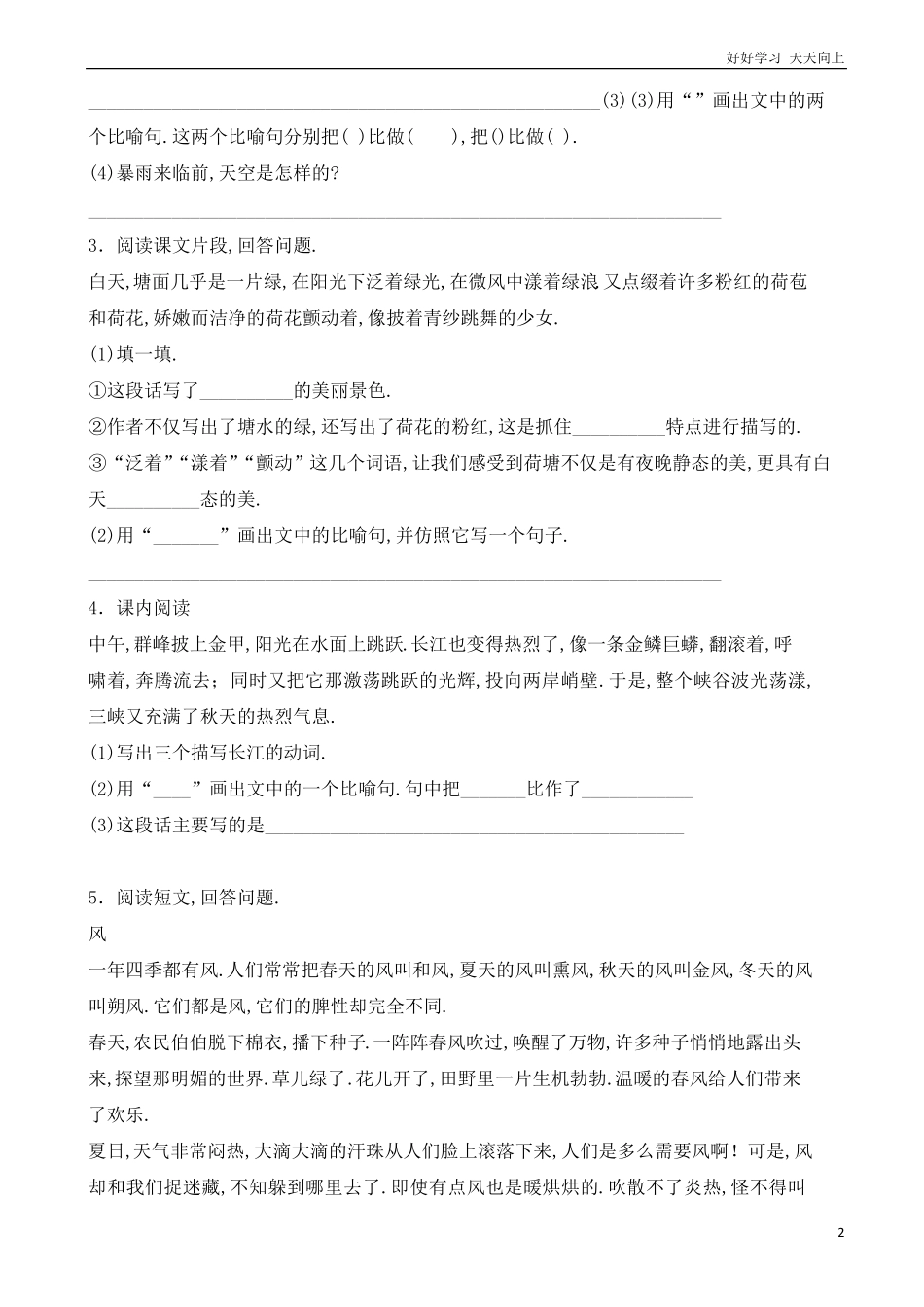 小升初语文专项训练：写景类文章的阅读基础题有答案word版，22页.pdf_第2页