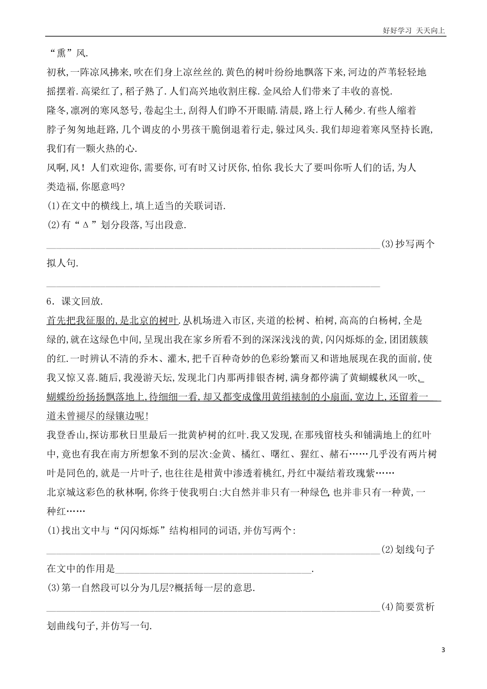 小升初语文专项训练：写景类文章的阅读基础题有答案word版，22页.pdf_第3页