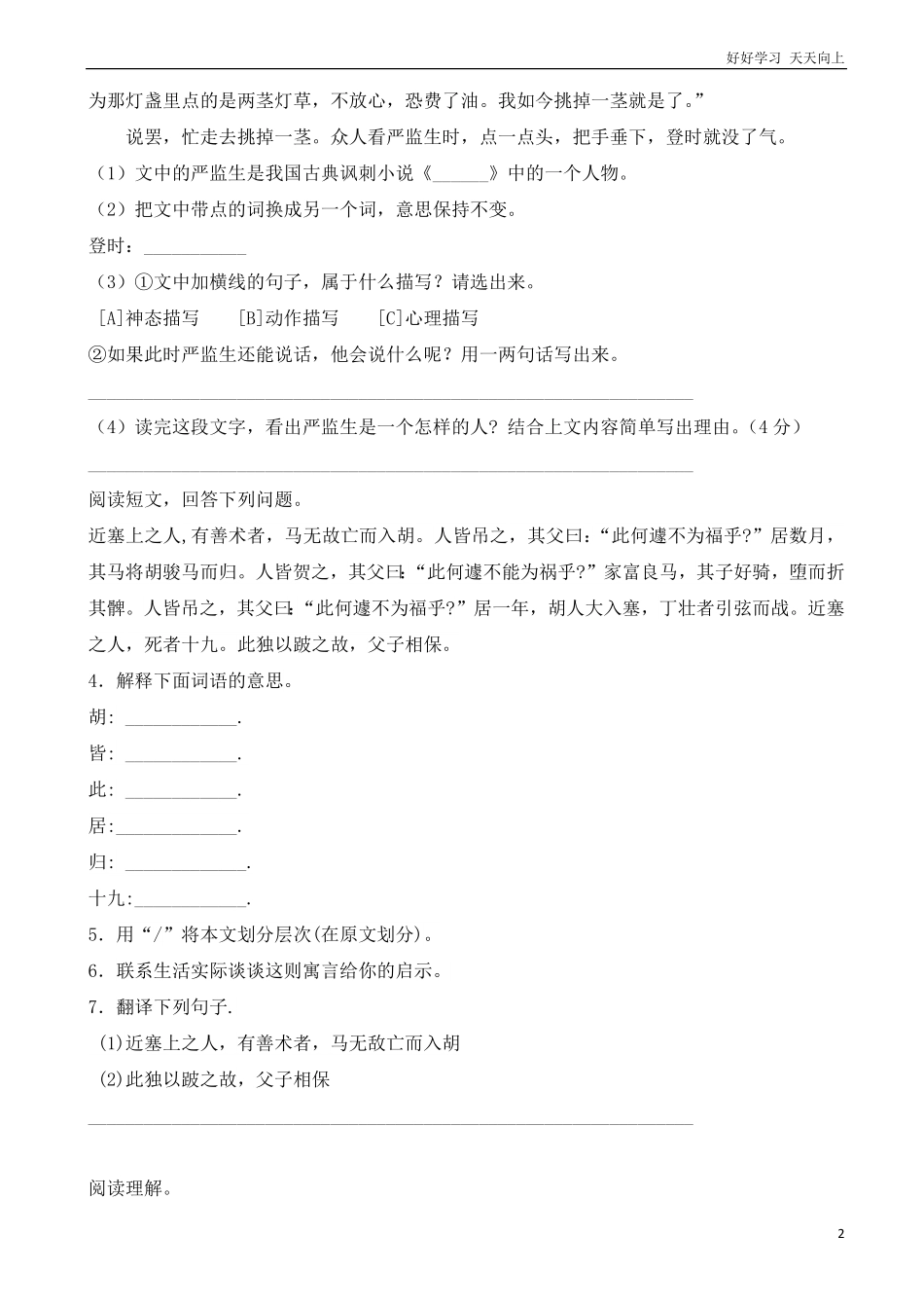 小升初语文专项训练：文言文的阅读基础题有答案word版，24页.pdf_第2页