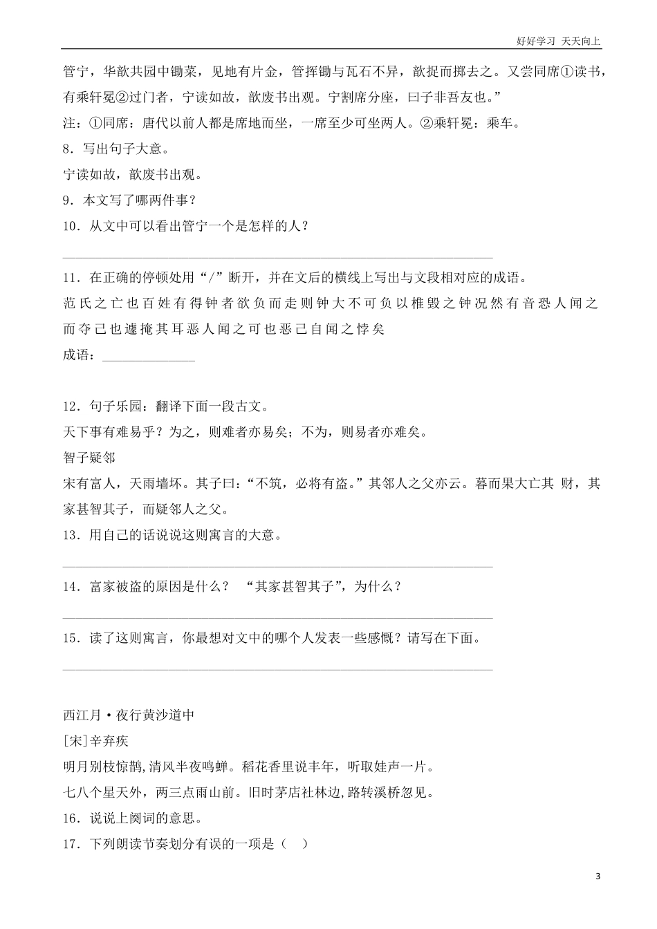 小升初语文专项训练：文言文的阅读基础题有答案word版，24页.pdf_第3页