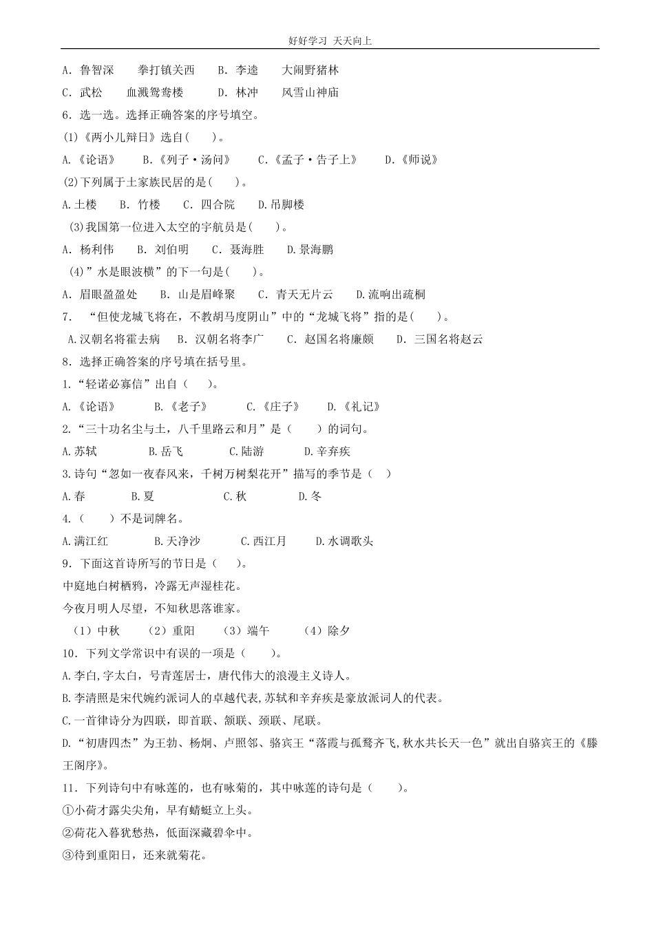 小升初语文专项训练：文学常识积累有答案word版，27页.pdf_第2页