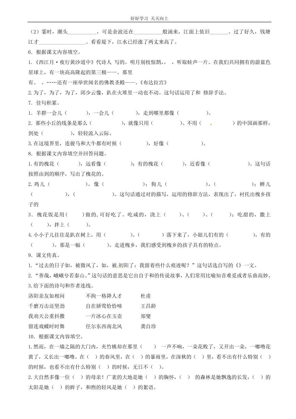 小升初语文专项训练：文段的背诵默写有答案word版，17页.pdf_第2页