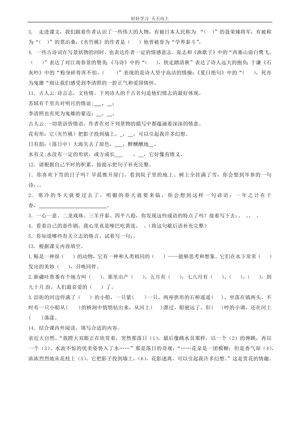 小升初语文专项训练：文段的背诵默写有答案word版，17页.pdf_第3页