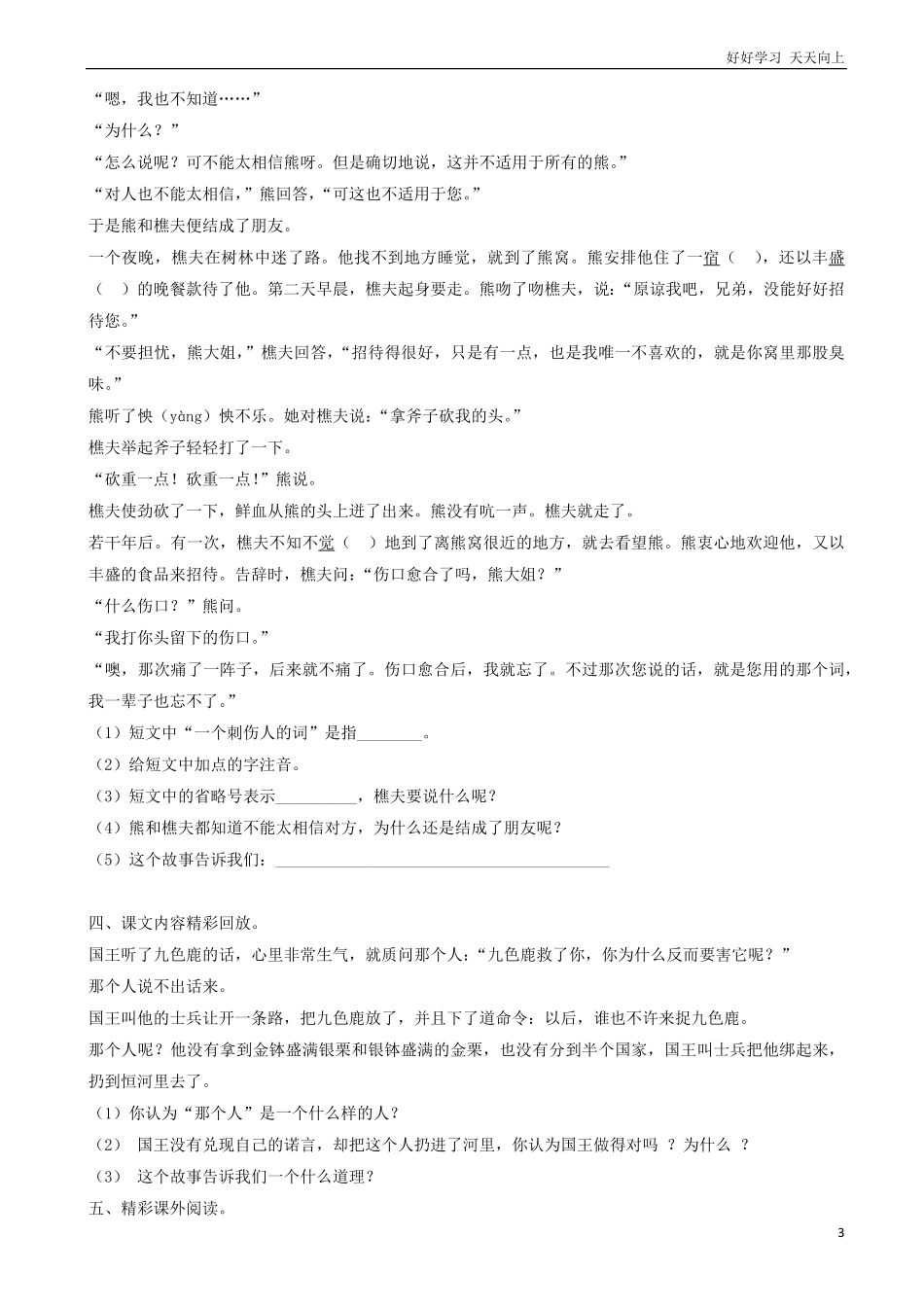 小升初语文专项训练：童话、寓言类文章的阅读基础题有答案55页.pdf_第3页