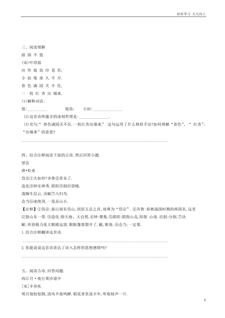 小升初语文专项训练：诗词的阅读基础题有答案word版，29页.pdf_第2页