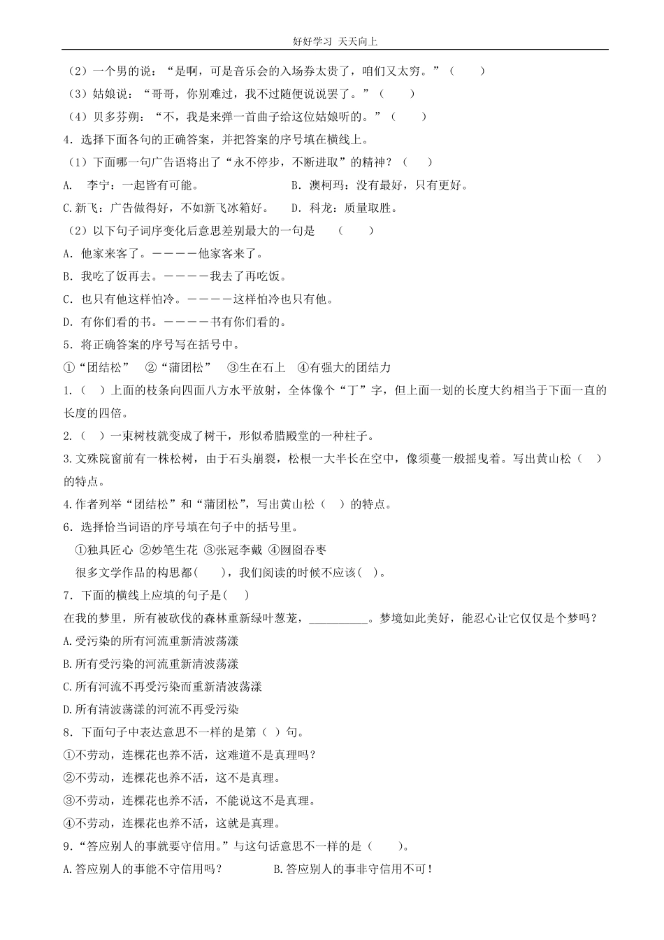 小升初语文专项训练：理解句意有答案word版，24页.pdf_第2页
