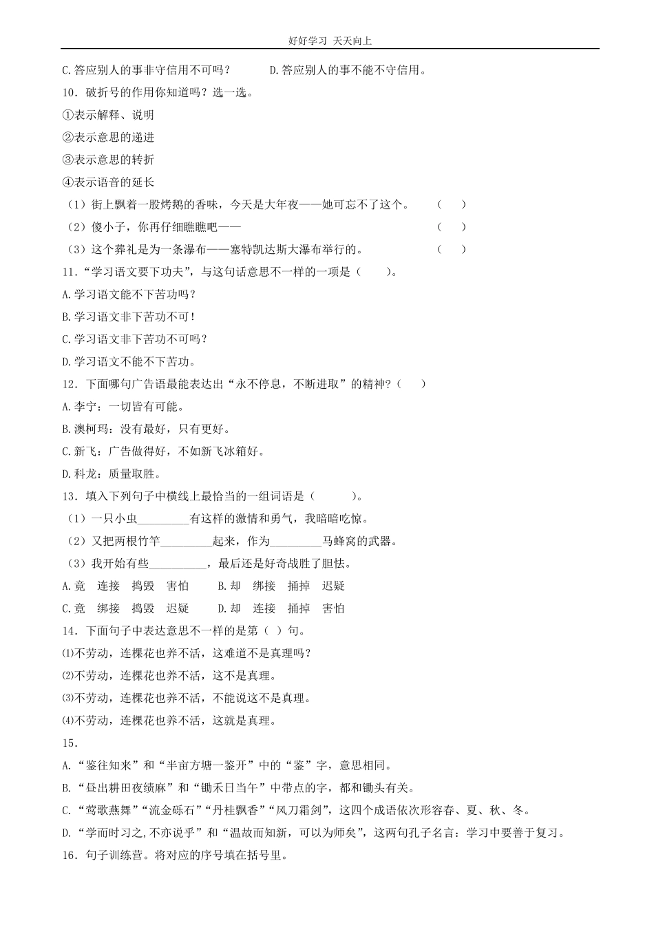 小升初语文专项训练：理解句意有答案word版，24页.pdf_第3页