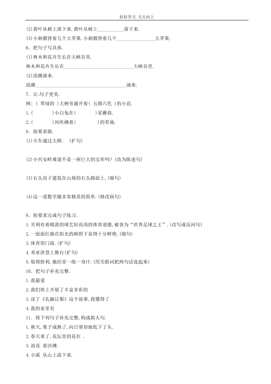 小升初语文专项训练：扩句、缩句有答案word版，24页.pdf_第2页