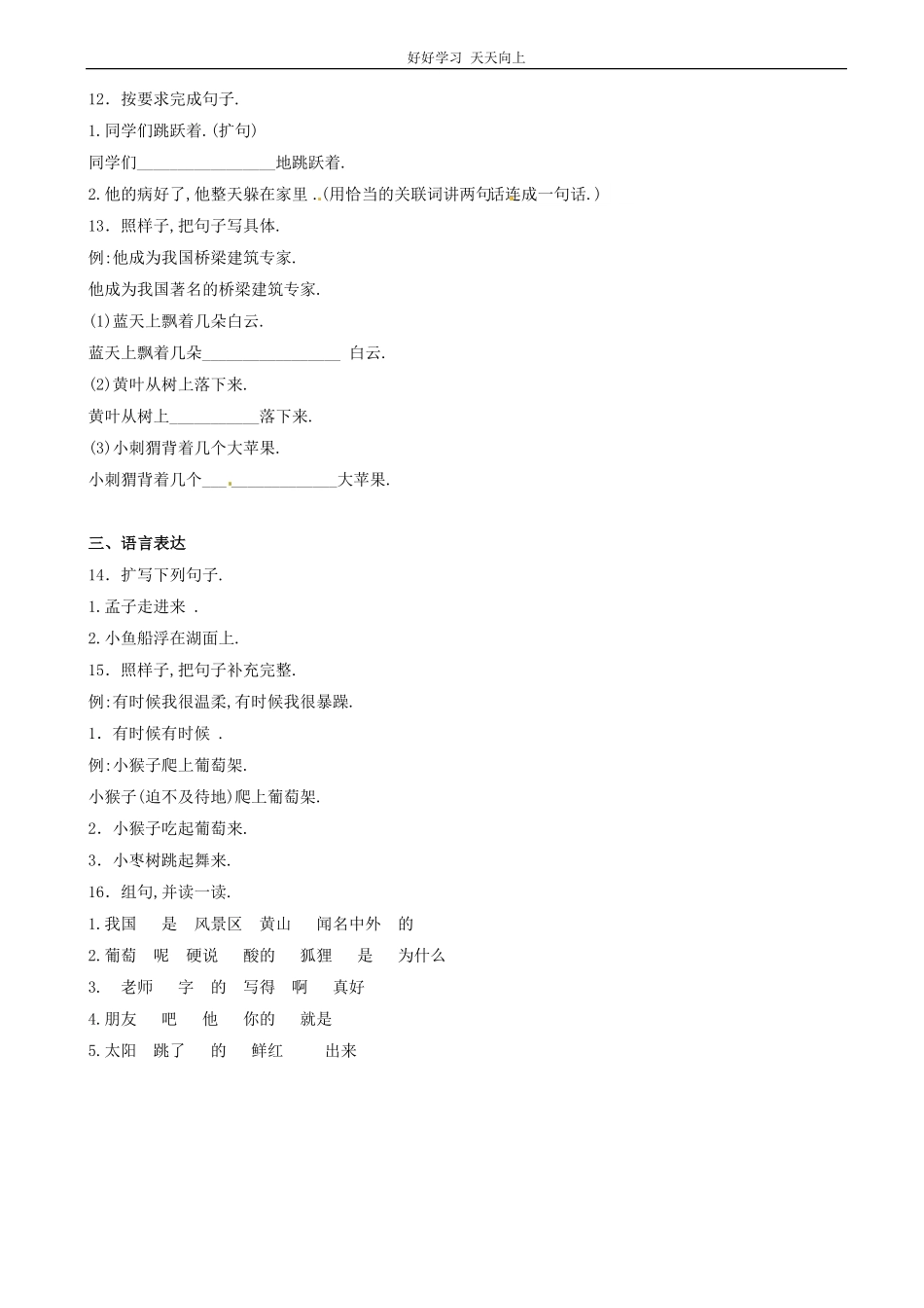 小升初语文专项训练：扩句、缩句有答案word版，24页.pdf_第3页