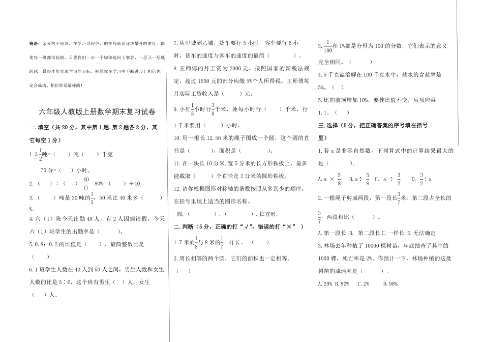 六年级人教版上册数学期末复习试卷及答案-试卷配答案.pdf_第1页