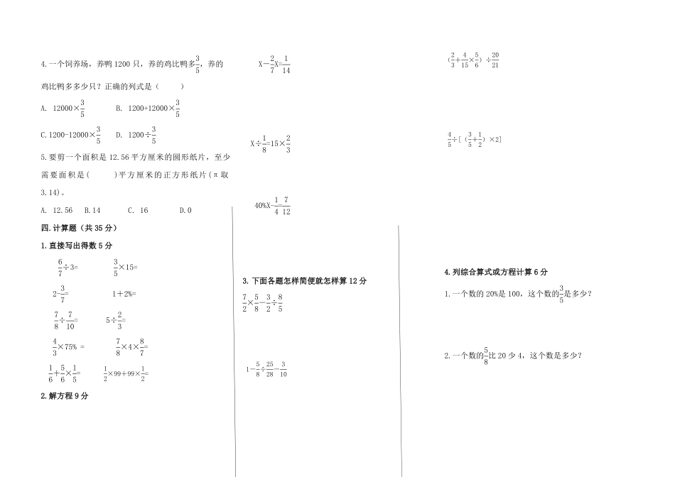 六年级人教版上册数学期末复习试卷及答案-试卷配答案.pdf_第2页