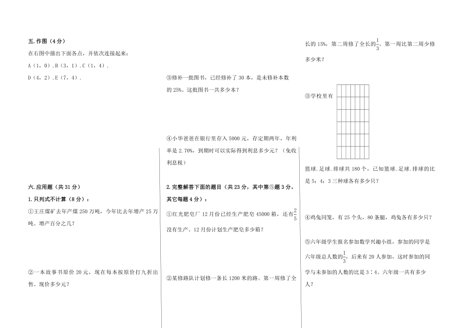 六年级人教版上册数学期末复习试卷及答案-试卷配答案.pdf_第3页