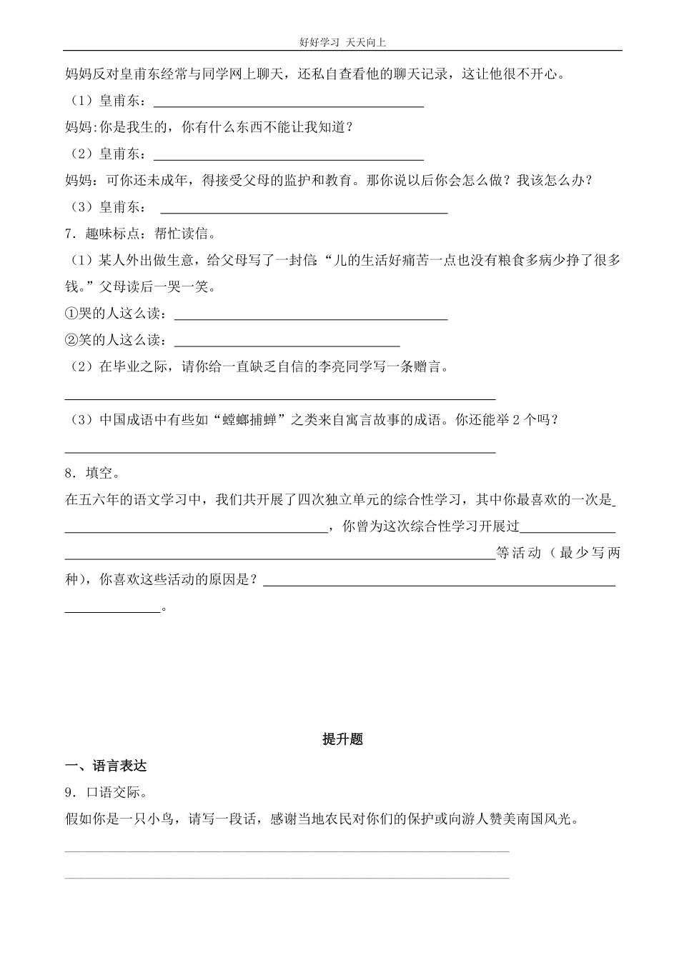 小升初语文专项训练：口语交际基础题有答案word版，26页.pdf_第2页