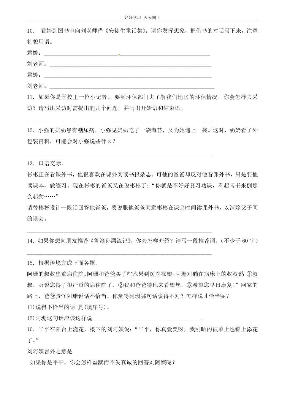 小升初语文专项训练：口语交际基础题有答案word版，26页.pdf_第3页