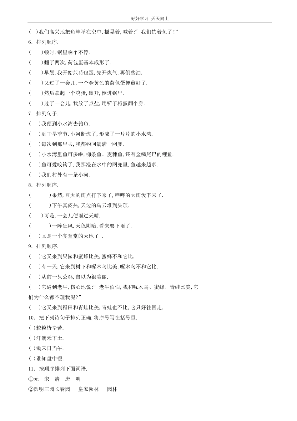 小升初语文专项训练：句子的顺序有答案word版，25页.pdf_第2页