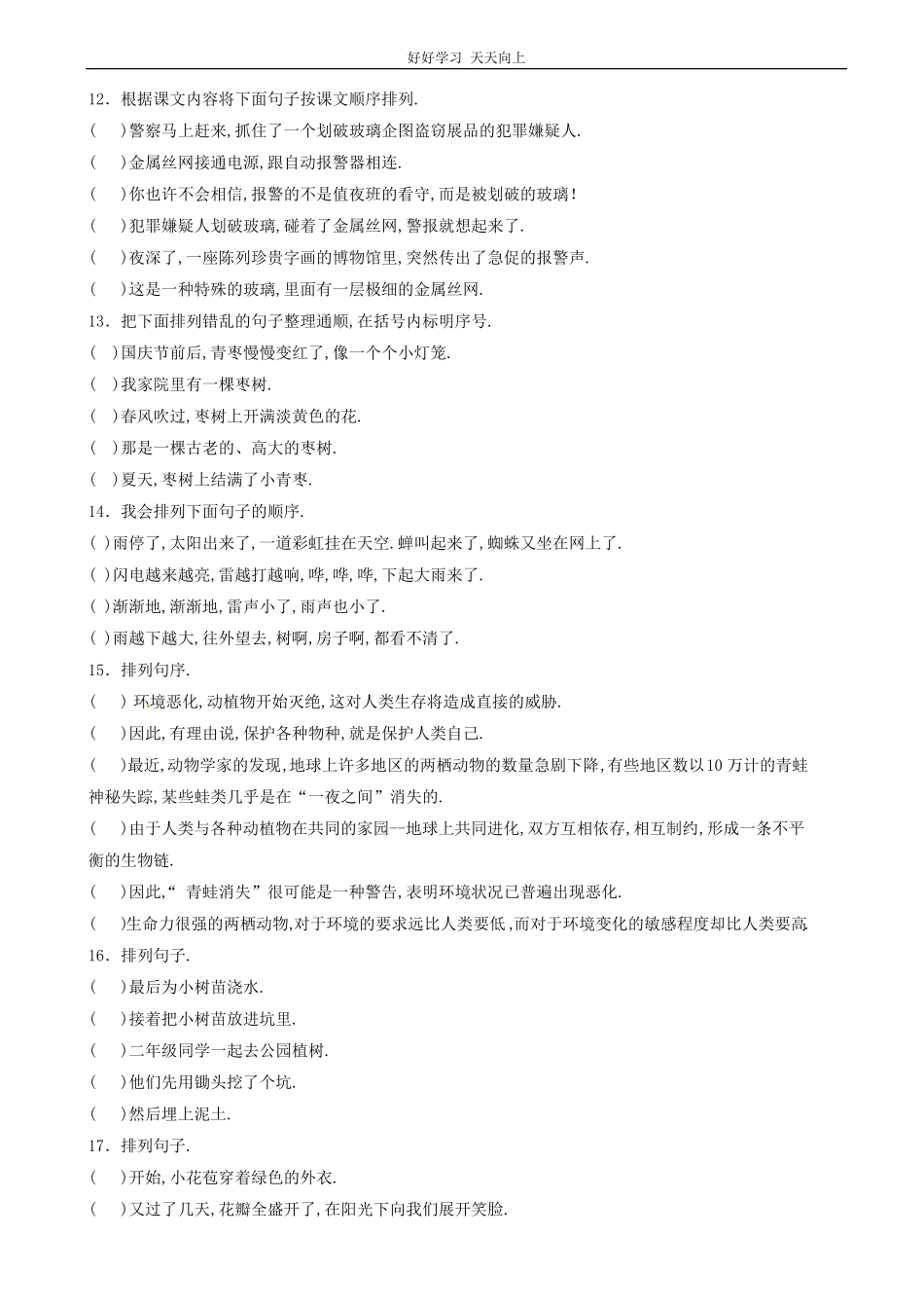小升初语文专项训练：句子的顺序有答案word版，25页.pdf_第3页
