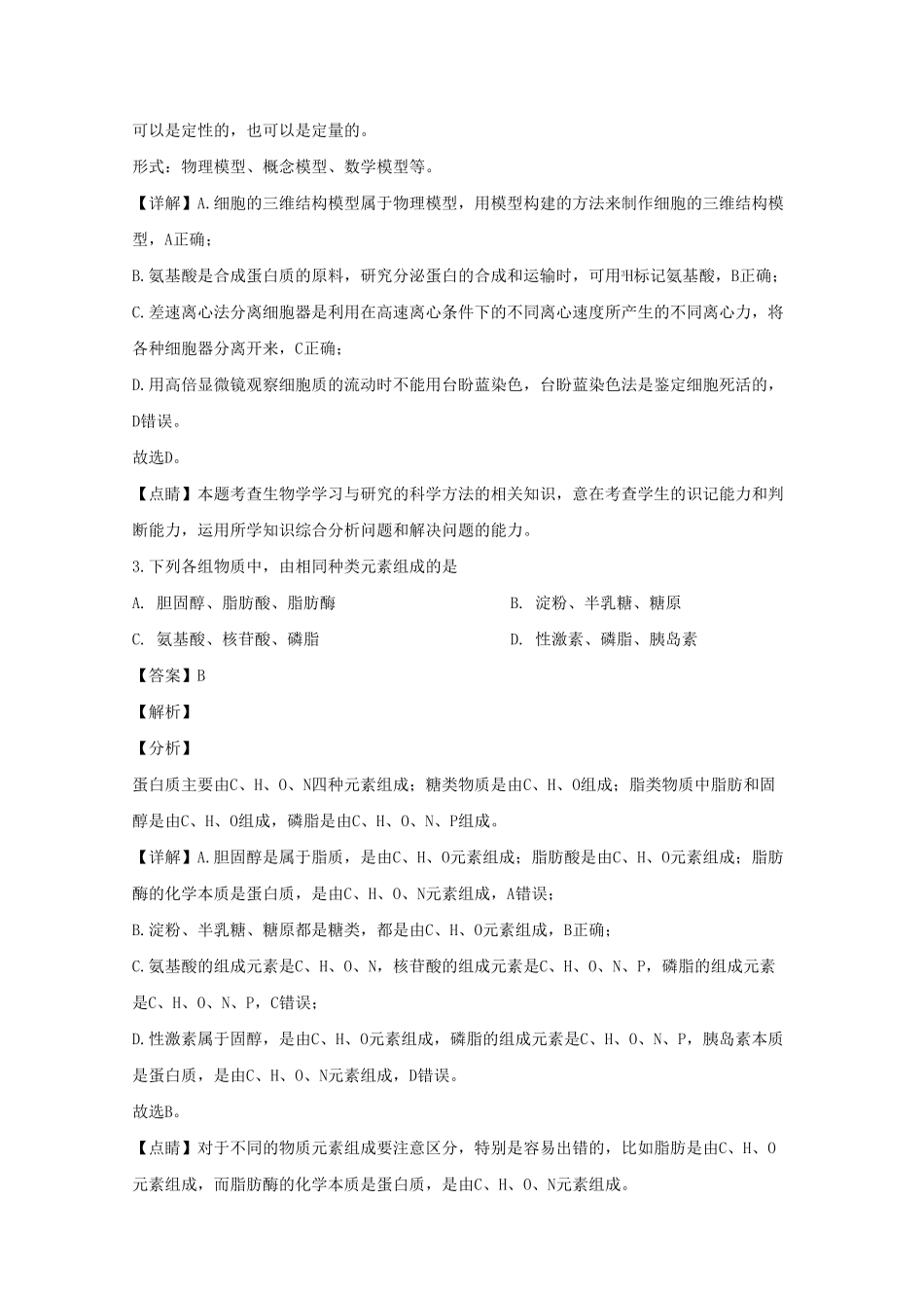 辽宁省实验中学高一上学期期中考试生物试题Word版含解析含答案.pdf_第2页