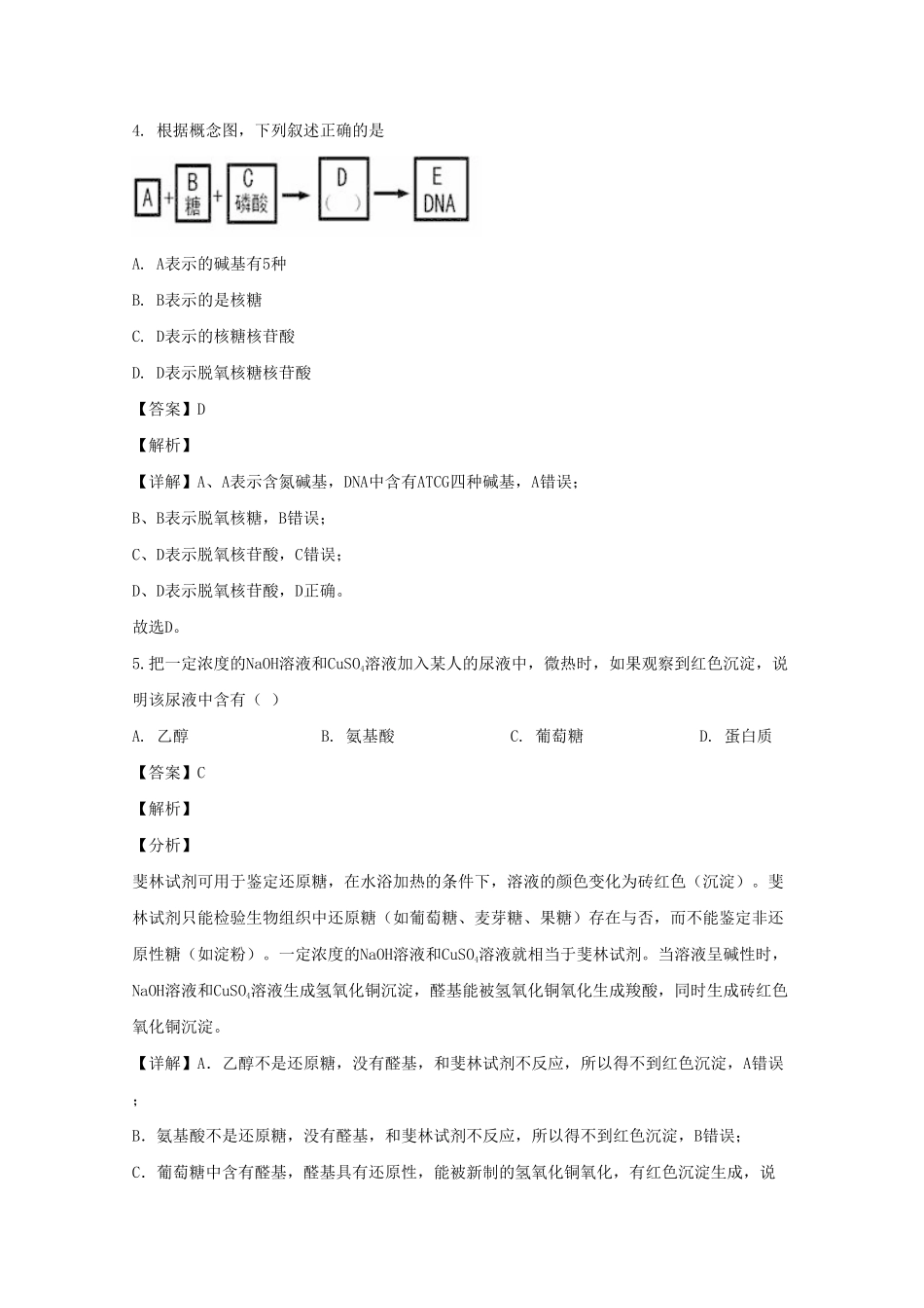 辽宁省实验中学高一上学期期中考试生物试题Word版含解析含答案.pdf_第3页