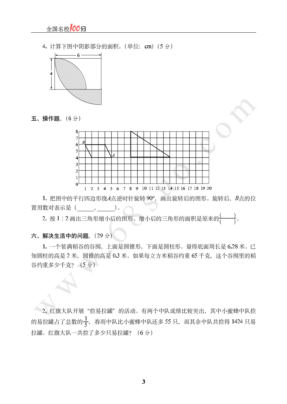 辽宁省沈阳市小升初数学真卷含答案.pdf_第3页