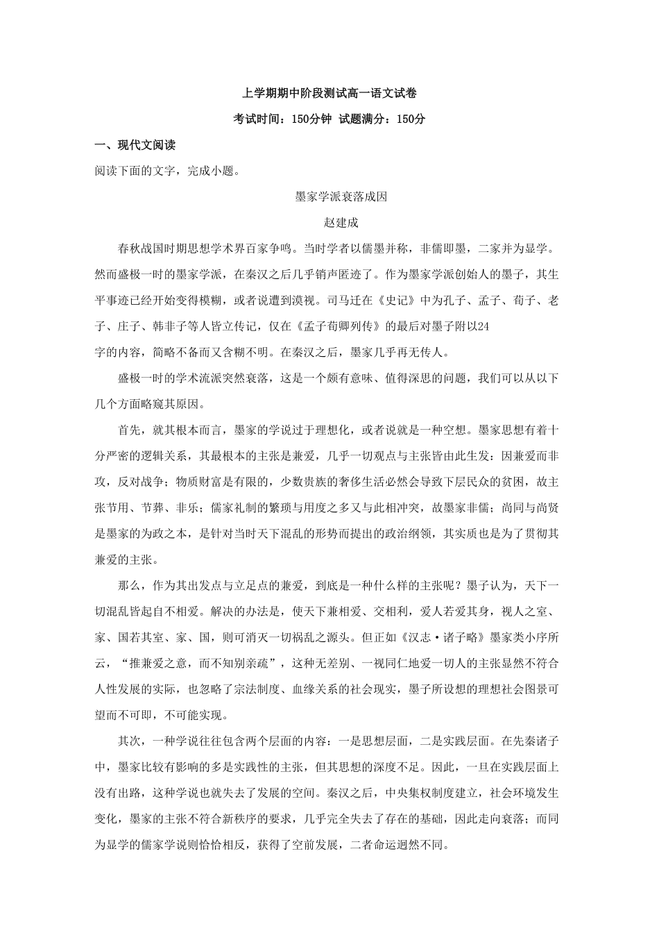 辽宁省沈阳市辽宁实验中学高一上学期期中考试语文试题含答案.pdf_第1页