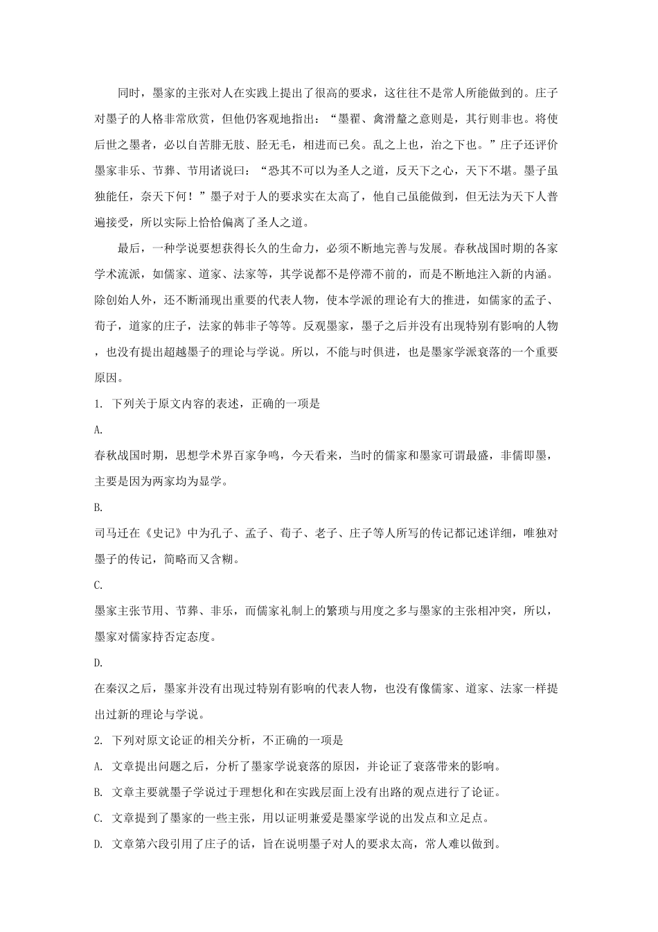 辽宁省沈阳市辽宁实验中学高一上学期期中考试语文试题含答案.pdf_第2页