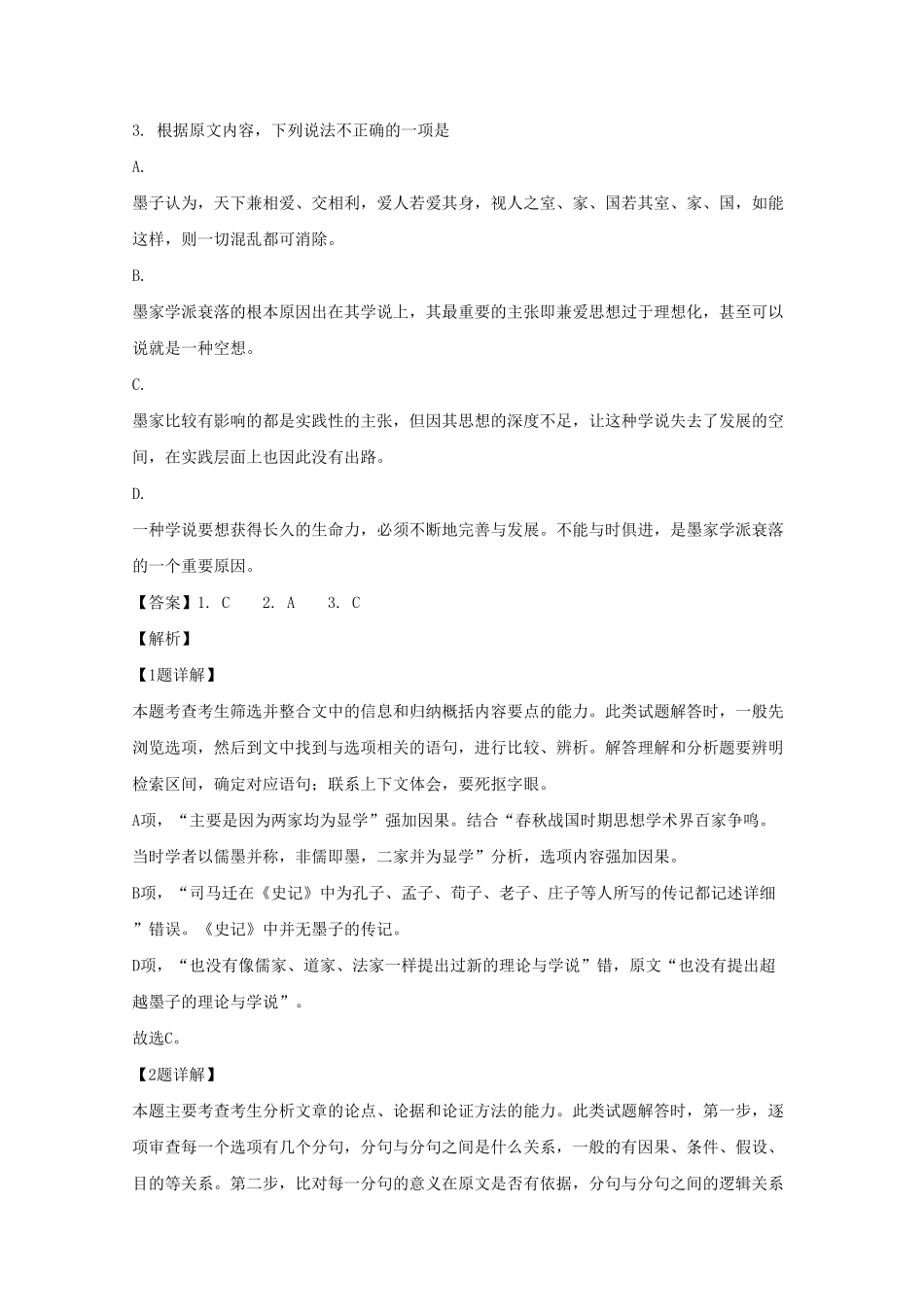 辽宁省沈阳市辽宁实验中学高一上学期期中考试语文试题含答案.pdf_第3页