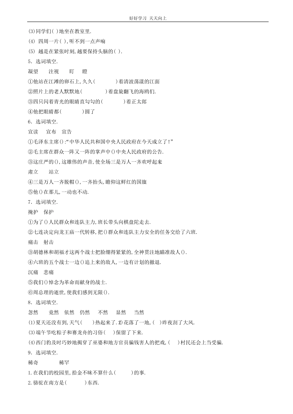 小升初语文专项训练：近义词与反义词基础题有答案22页.pdf_第2页