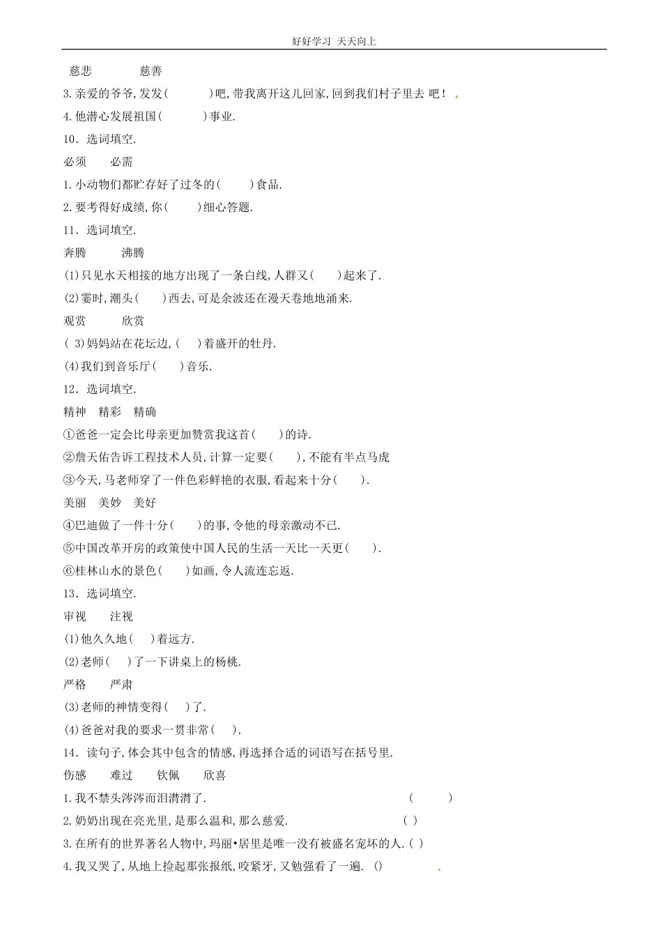 小升初语文专项训练：近义词与反义词基础题有答案22页.pdf_第3页