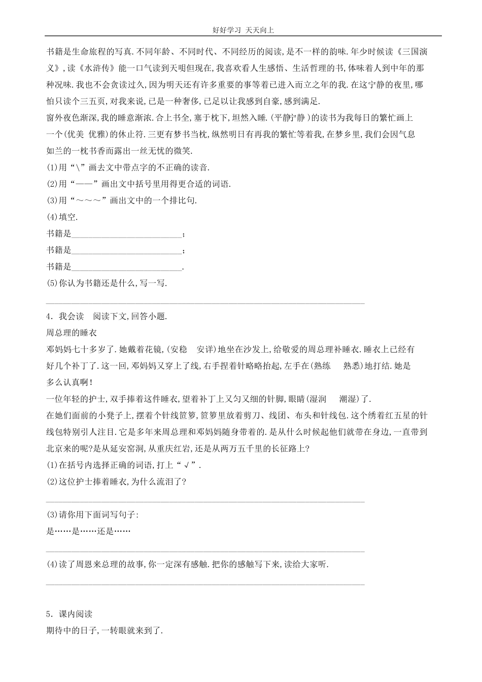 小升初语文专项训练：记事类文章的阅读基础题有答案word版，39页.pdf_第3页