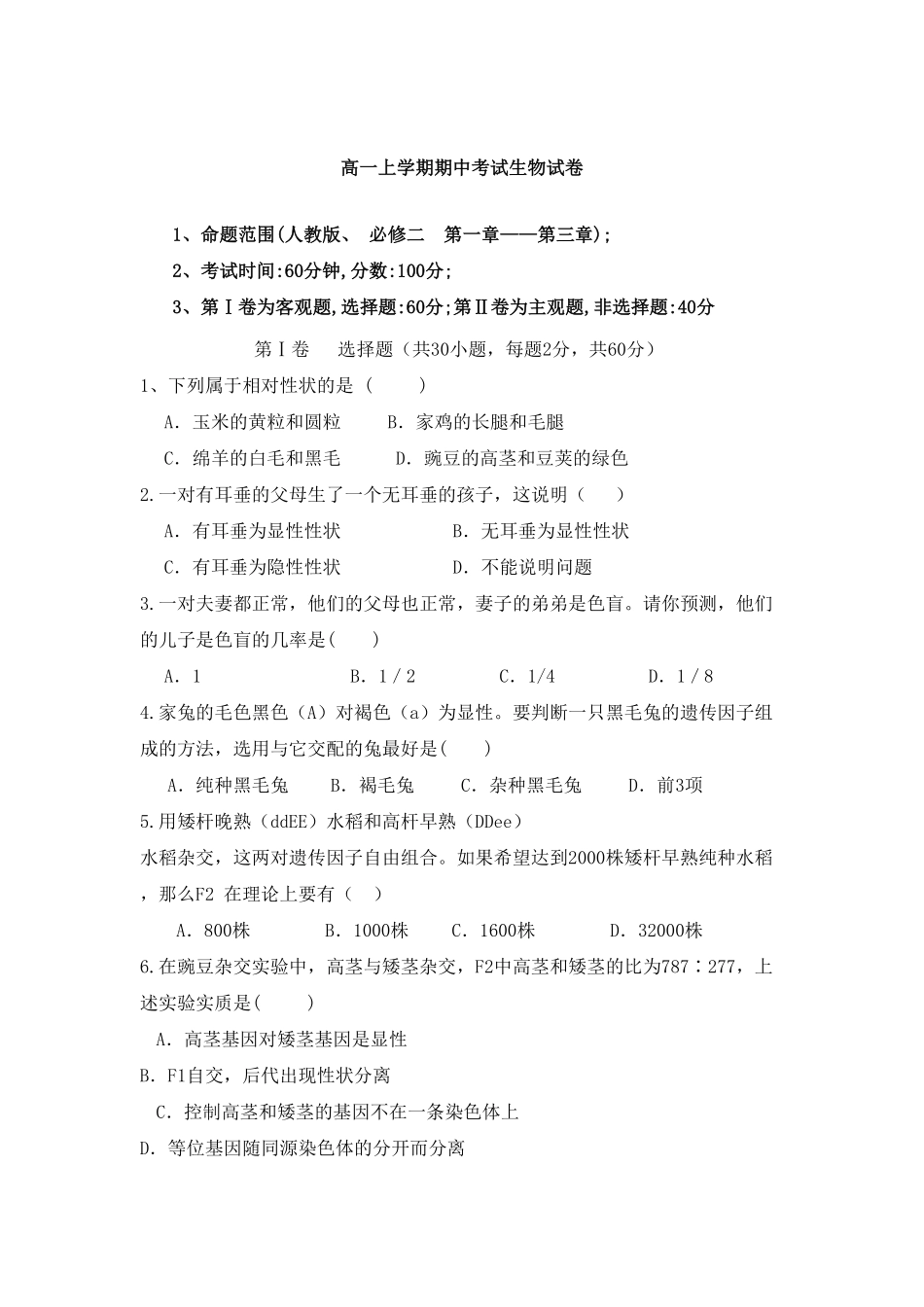 辽宁省沈阳市城郊市重点联合体高一上学期期中考试生物试卷含答案.pdf_第1页