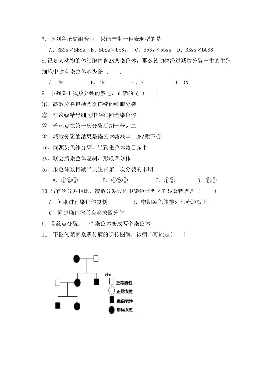 辽宁省沈阳市城郊市重点联合体高一上学期期中考试生物试卷含答案.pdf_第2页