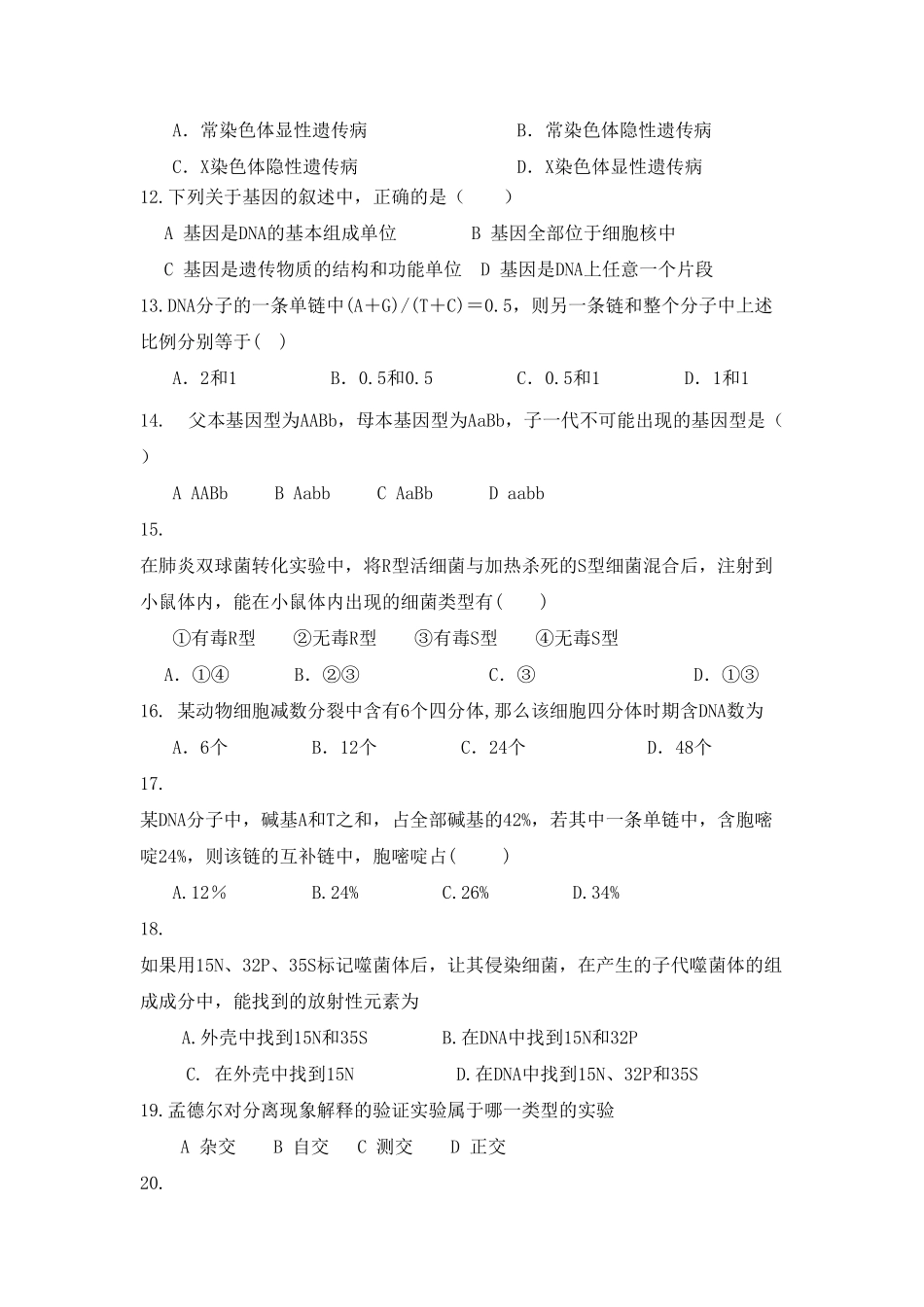 辽宁省沈阳市城郊市重点联合体高一上学期期中考试生物试卷含答案.pdf_第3页