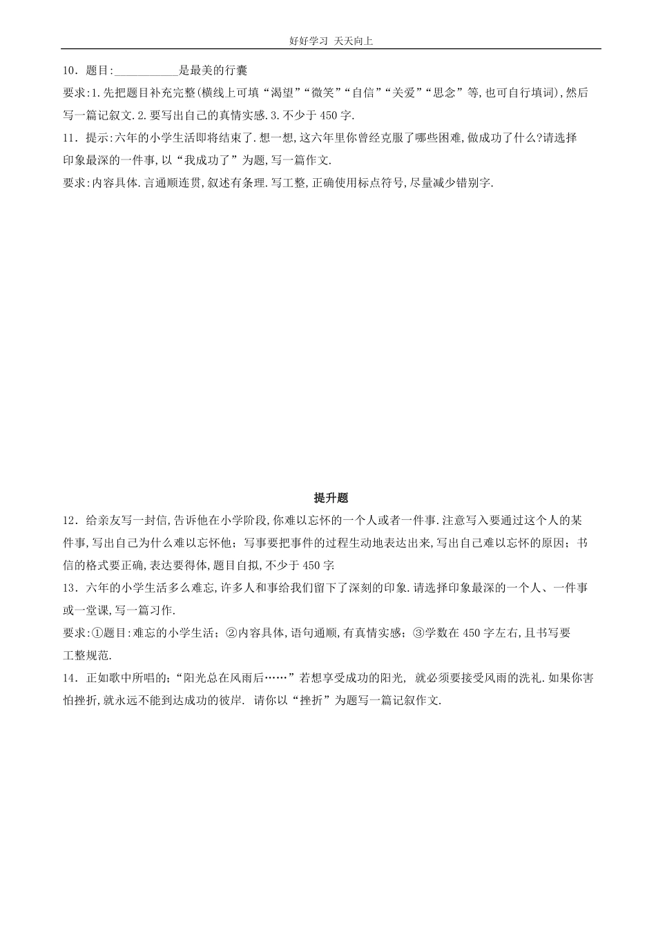 小升初语文专项训练：记事类文章的写作基础题有答案word版，20页.pdf_第2页
