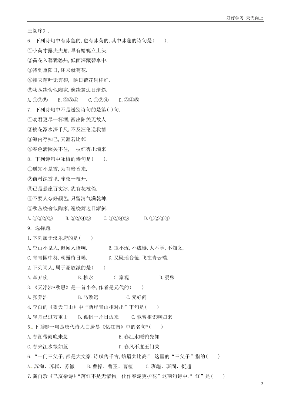 小升初语文专项训练：古诗词积累有答案word版，30页.pdf_第2页