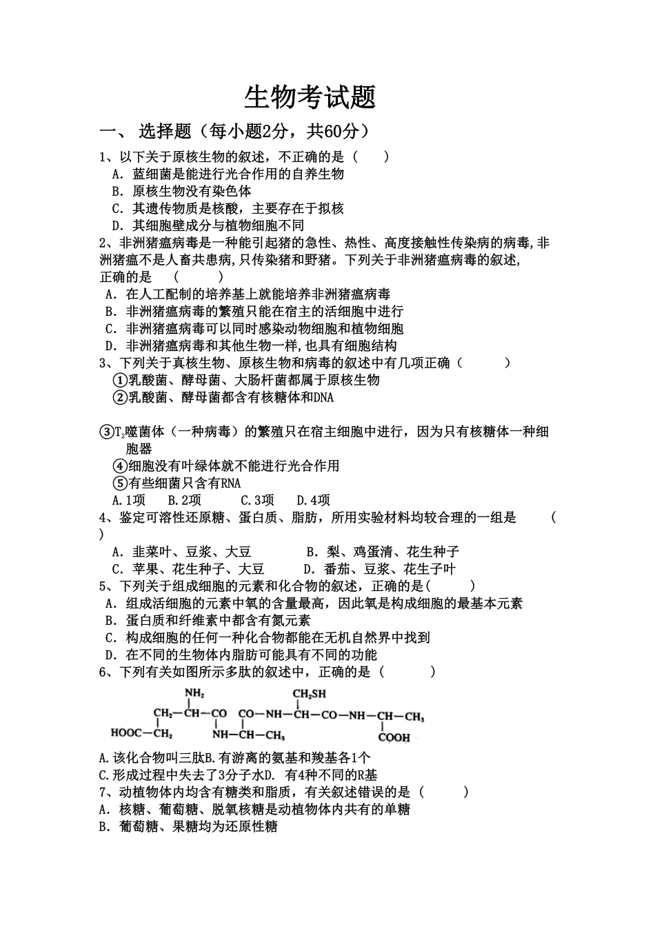 辽宁省凌源市实验中学高一上学期期中考试生物试卷含答案.pdf_第1页
