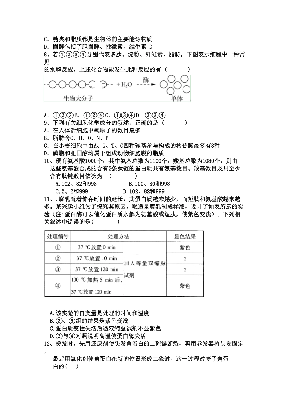 辽宁省凌源市实验中学高一上学期期中考试生物试卷含答案.pdf_第2页
