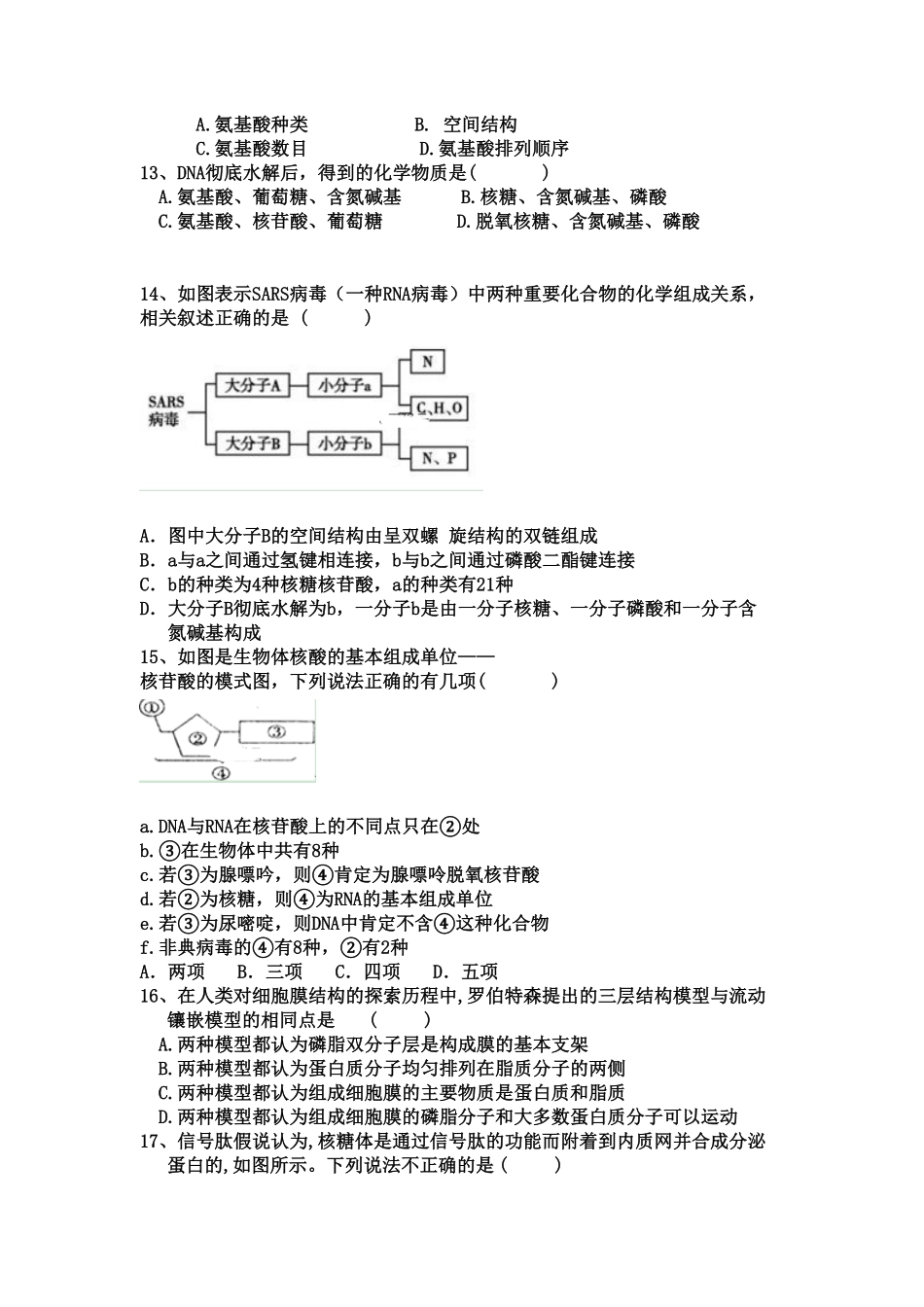 辽宁省凌源市实验中学高一上学期期中考试生物试卷含答案.pdf_第3页