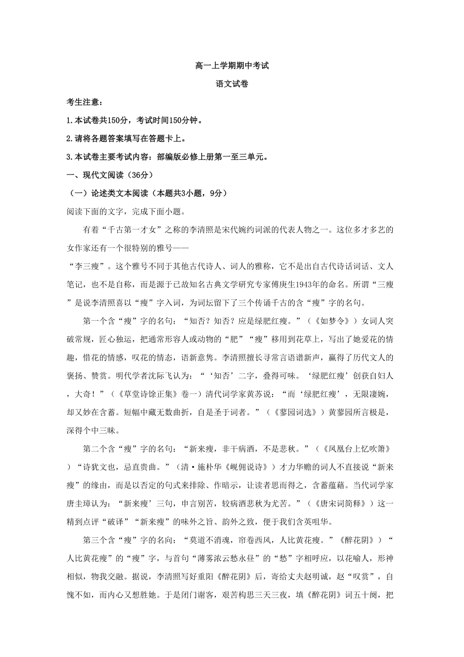 辽宁省辽阳市高一上学期期中考试语文试题Word版含解析含答案.pdf_第1页