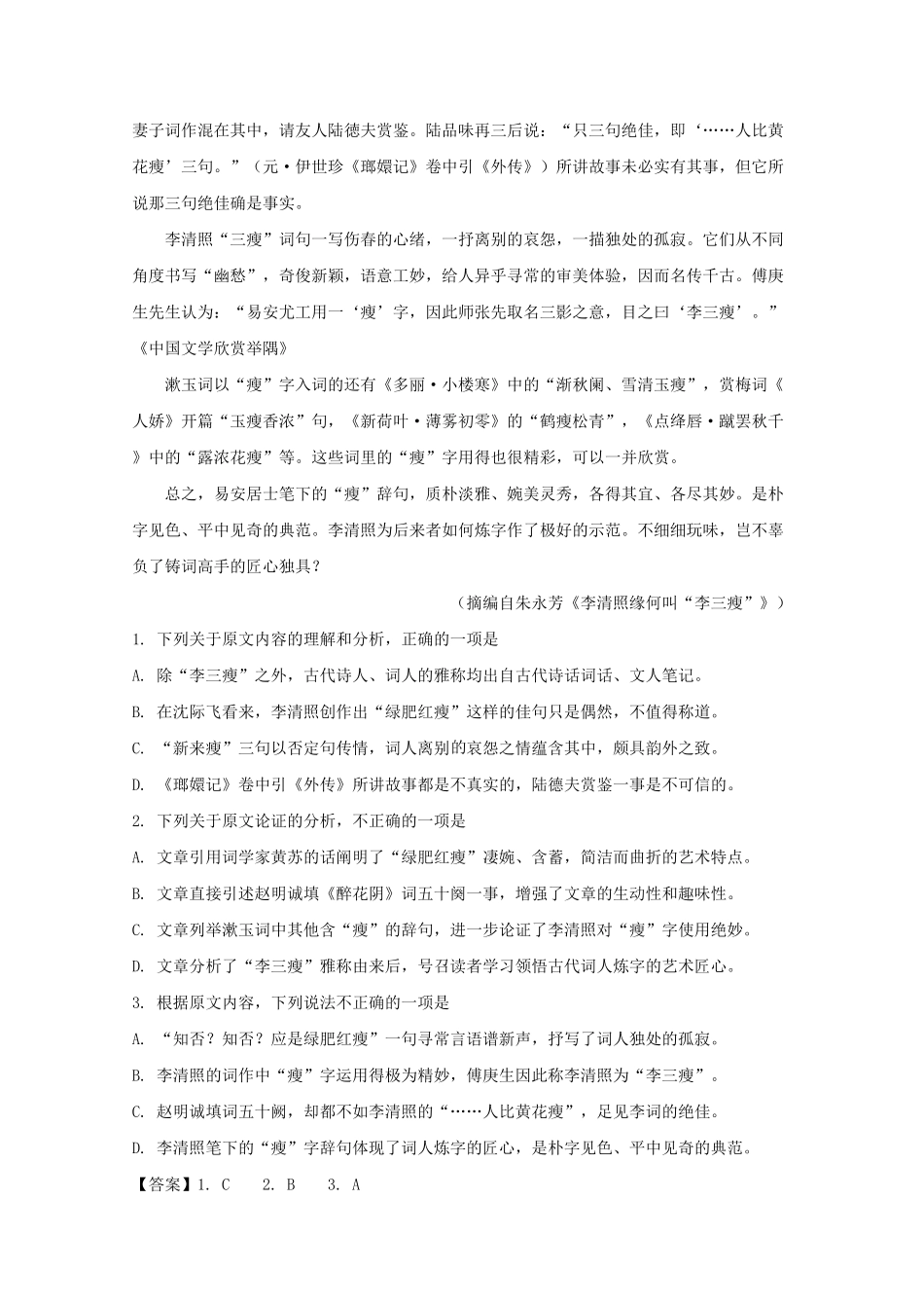 辽宁省辽阳市高一上学期期中考试语文试题Word版含解析含答案.pdf_第2页