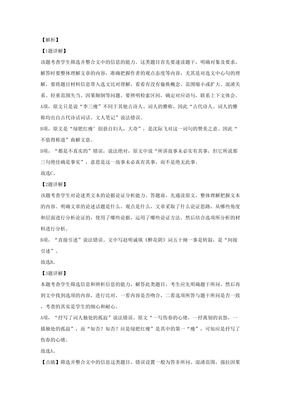 辽宁省辽阳市高一上学期期中考试语文试题Word版含解析含答案.pdf_第3页