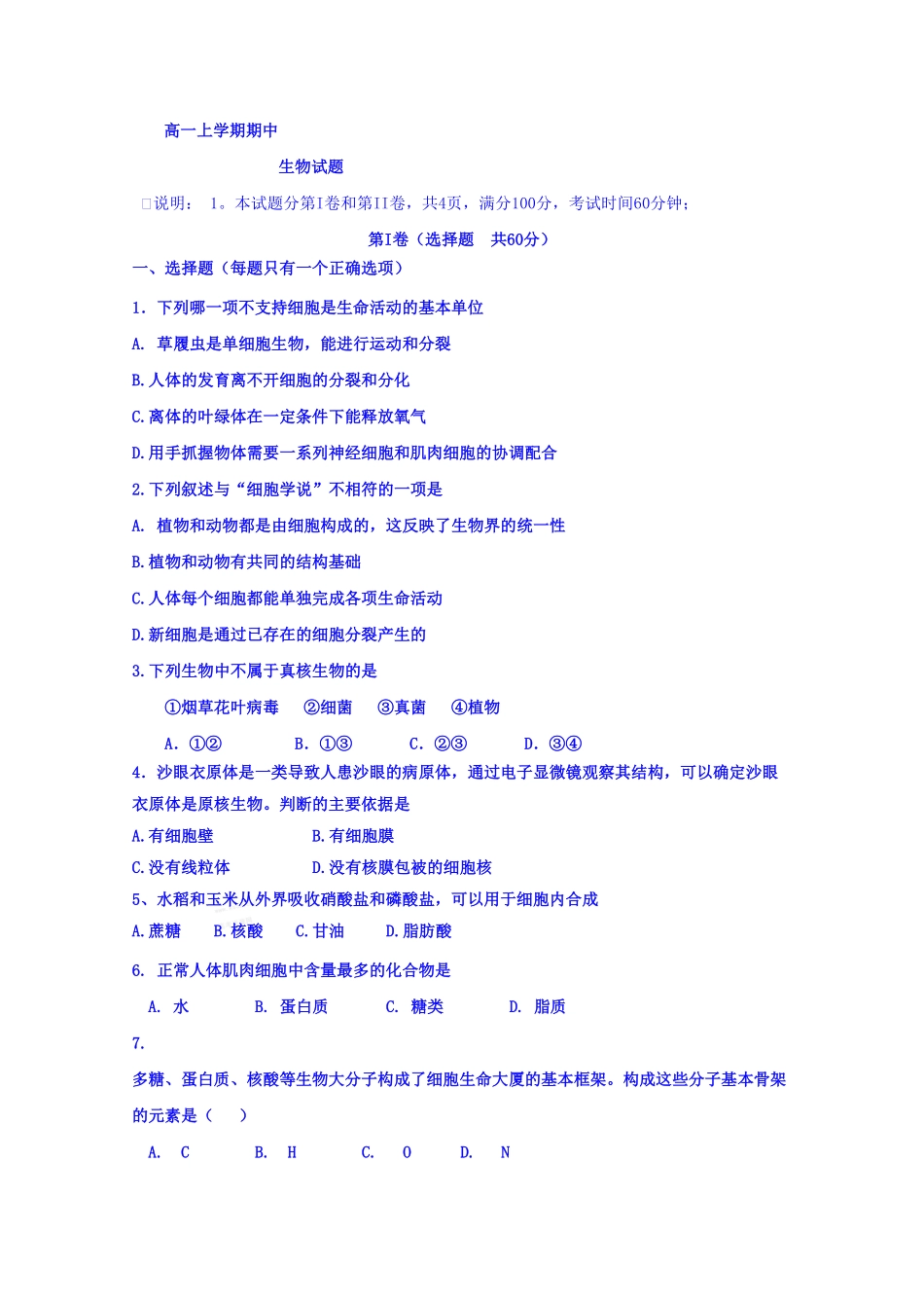 辽宁省辽河油田第二高级中学高一上学期期中考试生物试题含答案.pdf_第1页
