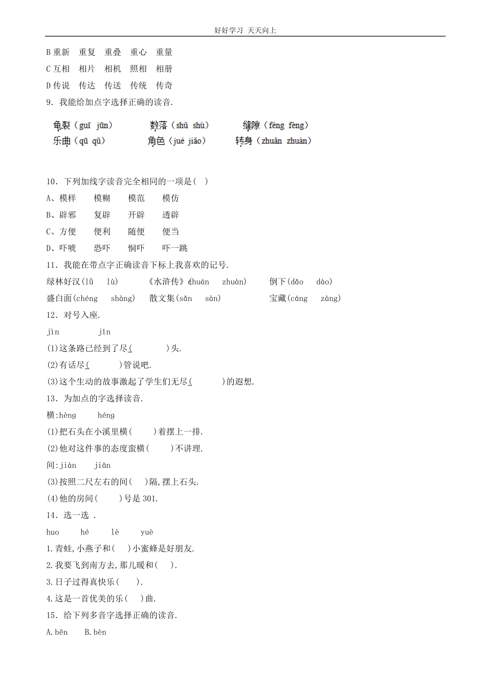 小升初语文专项训练：多音字基础题有答案word版，22页.pdf_第2页