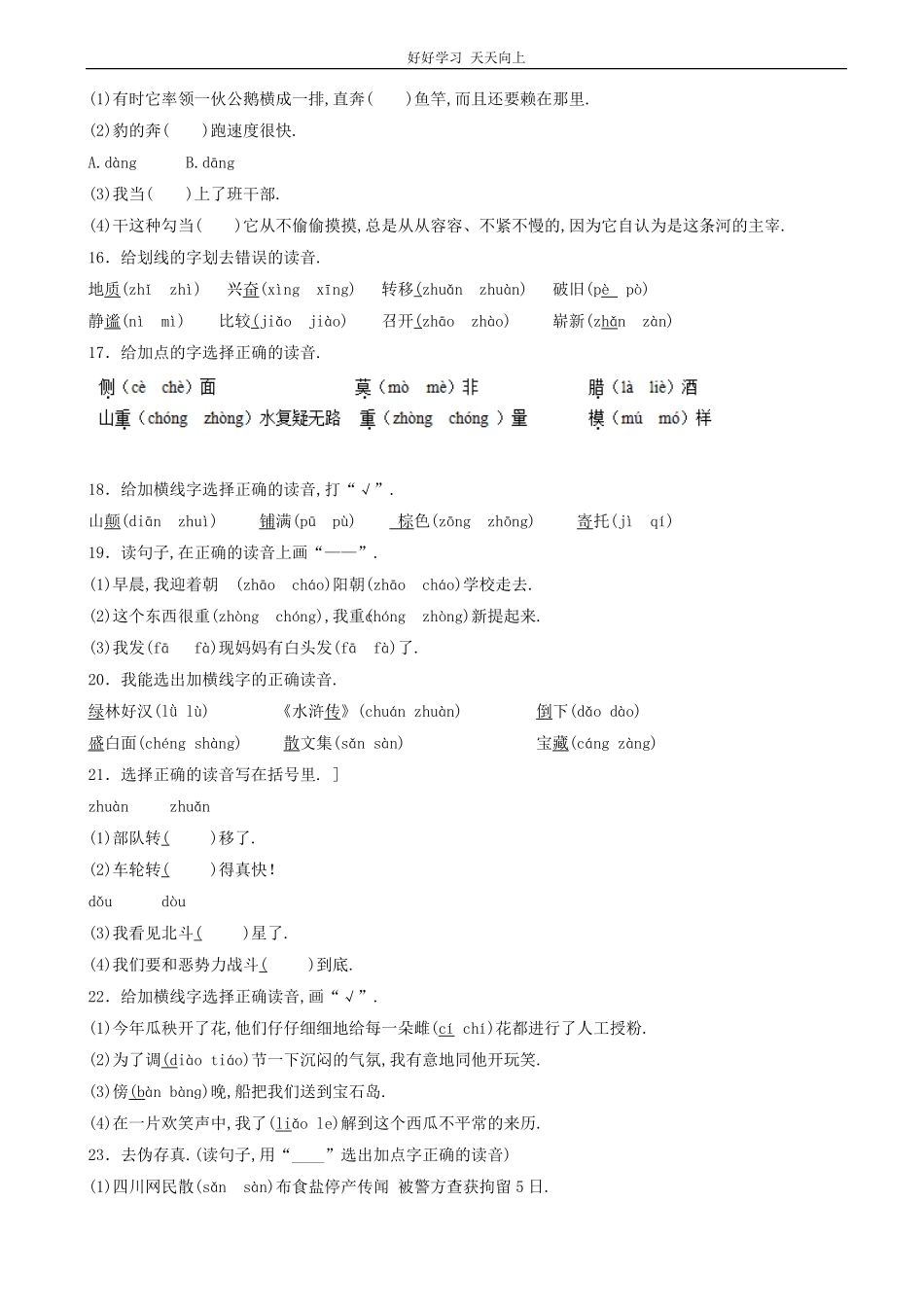 小升初语文专项训练：多音字基础题有答案word版，22页.pdf_第3页