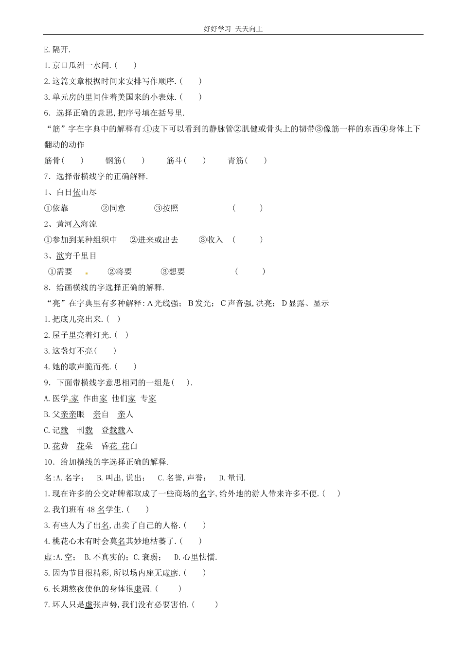小升初语文专项训练：多义字基础题有答案word版，24页.pdf_第2页